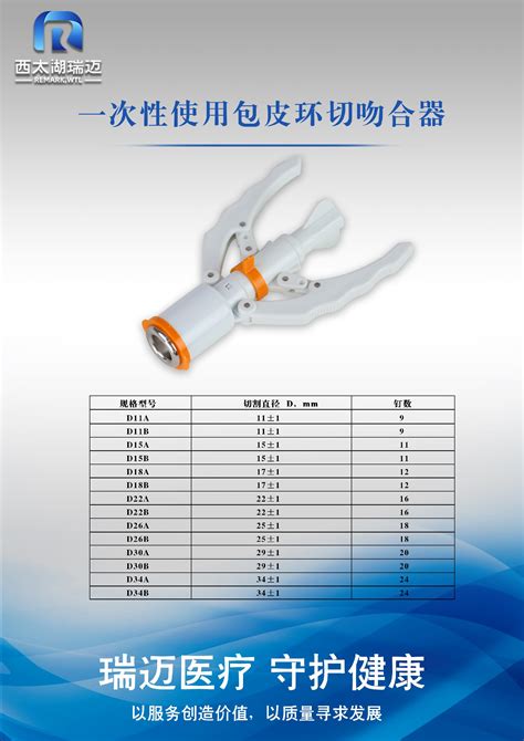 一次性使用包皮环切吻合器 吻合器 常州瑞迈医疗科技有限公司 可针对不同的产品要求进行特定加工生产