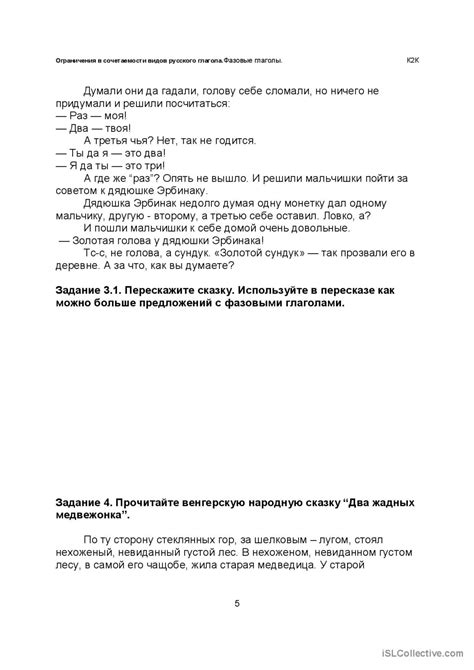 Сочетаемость глаголов НСВ и СВ. Фазо…: Pусский РКИ pабочие листы пдф и док