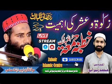 Molana Qari Ayub Arshad Ramadan Mubarak Live Khutba Juma New