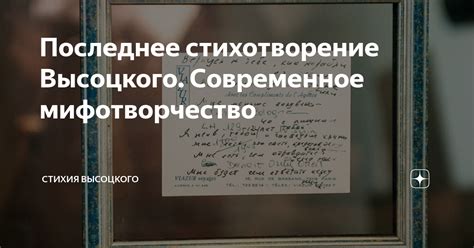Последнее стихотворение Высоцкого. Современное мифотворчество | Стихия ...