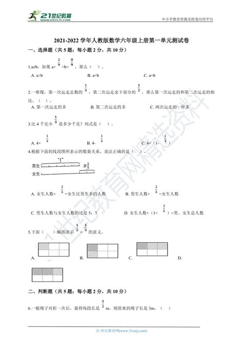 2021 2022学年人教版数学六年级上册第一单元测试卷（含答案） 21世纪教育网