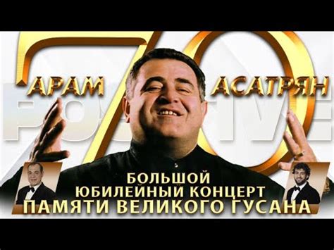 Концерт памяти Гусана Арама Асатряна 70 лет Москва / Aram Asatryan 70 ...