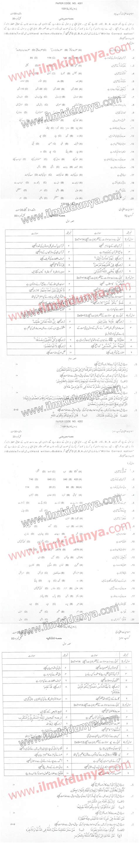 Past Papers 2012 Dera Ghazi Khan Board Inter Part 2 Islamiat Elective