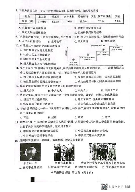 福建省三明市七县校联考2022 2023学年八年级下学期6月期末历史试题 教习网试卷下载