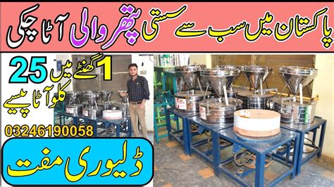 Pathar Wali Atta Chakki Machine Mini Flour Mills Price In Pakistan FREE