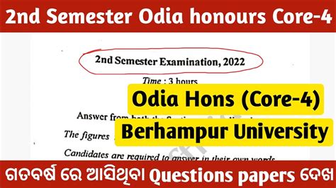 Berhampur University Odia Honours Core Question Paper Odia Honours