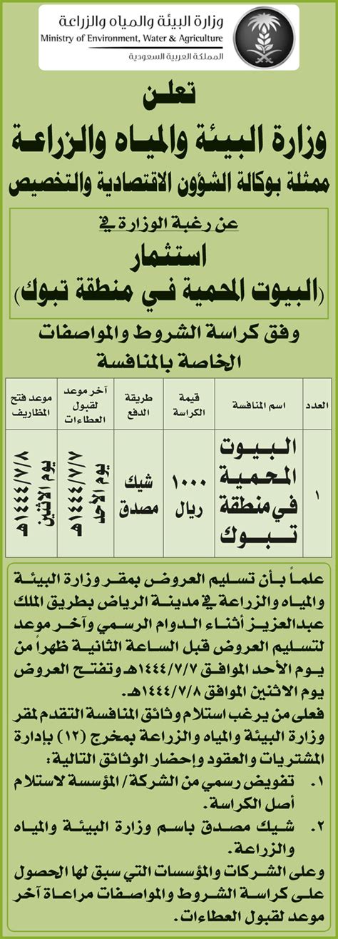 إعلان وزارة البيئة والمياه والزراعة