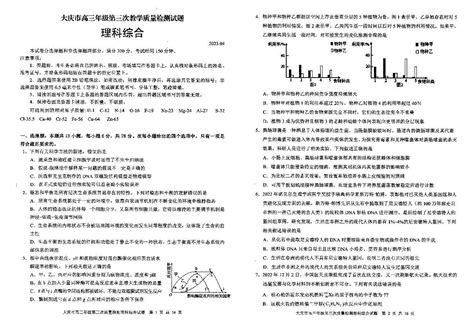 2023届黑龙江省大庆市高三下学期第三次模拟考试（三模）理综 Pdf版 教习网试卷下载