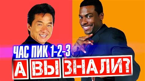 ЧАС ПИК интересные факты о трилогии - YouTube