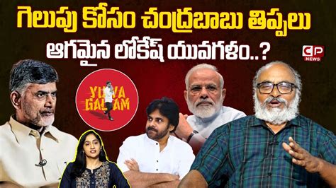 Sr Journalist Bharadwaj Analysis On TDP Situation In Ap Politics