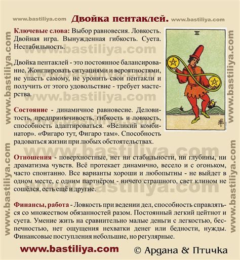 двойка пентаклей | Tarot card meanings, Tarot magic, Tarot meanings