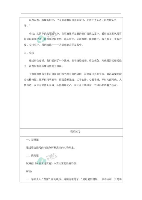 整本书阅读《红楼梦》人物形象分析之王熙凤 教学设计 2022—2023学年统编版高中语文必修下册正确云资源