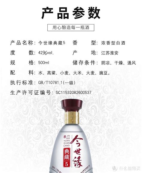 今世缘 典藏5 浓香型幽雅醇厚型 白酒 42度 500ml 过年送礼真合适！白酒什么值得买