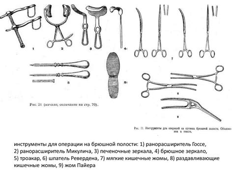 Хирургические инструменты - online presentation