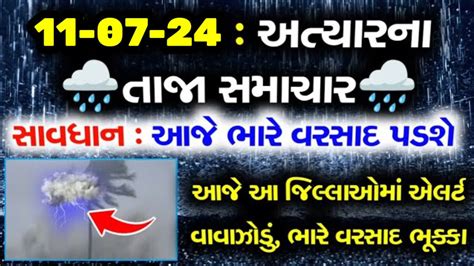 આગામી 36 કલાક આ જિલ્લાઓમાં ભારે પવન સાથે મુશળધાર વરસાદ સિસ્ટમ સક્રિય