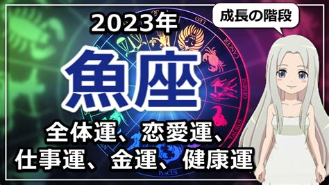 スピ知恵 【2023年魚座の運勢】成長の階段を。うお座の2023年は自分の可能性にかけてみて！