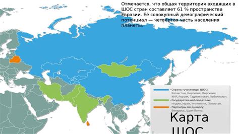 Шанхайская организация сотрудничества (ШОС) - презентация онлайн