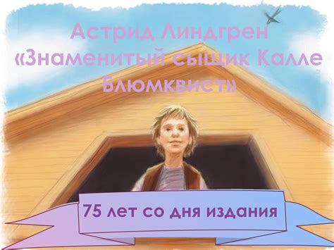 Calaméo - Калле Блюмквист