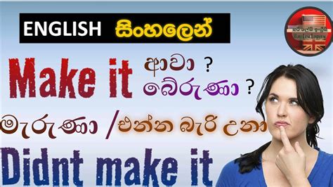 Make It Didnt Make It Made It Spoken English In Sinhala