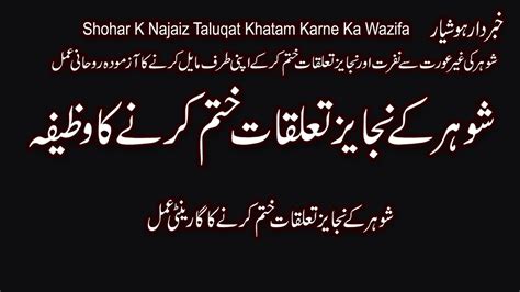 Shohar K Najaiz Taluqat Khatam Karne Ka Wazifa Shohar Ki Tasveer Par