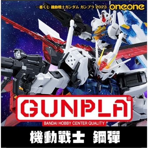 全新 一番賞 機動戰士鋼彈 鋼普拉 2023 Bcdef賞 鋼彈 攻擊 風靈 魔靈 鋼彈 模型 蝦皮購物