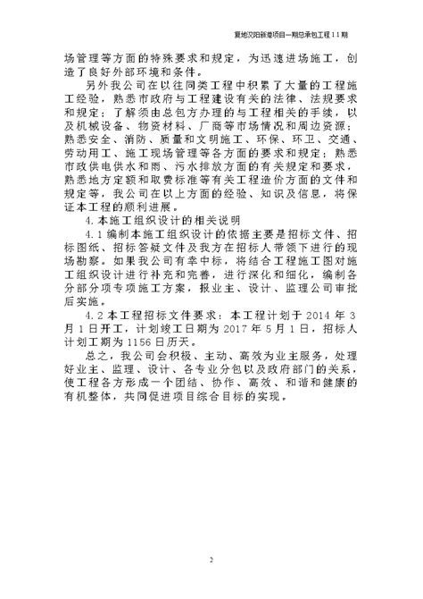 工程投标书完整版 doc 招投标文件 土木在线