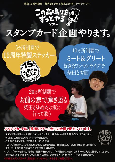 忘れらんねえよ、＜この高鳴りをずっとやるツアー＞開催決定 Barks