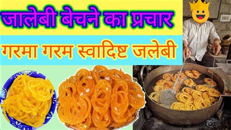 Jalebi Bechne Ka Prachar Youtube