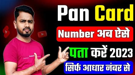 Pan Card Number Kaise Pata Kare How To Find Pan Card Number Know