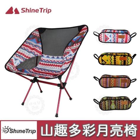 【台灣24h出貨】shinetrip 山趣 折疊多彩月亮椅 原廠授權經銷 登山露營 生存遊戲 戰術椅 月亮椅 露營椅 妞妞兒小舖