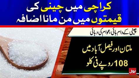 Sugar Price Hike In Karachi Bol News Youtube