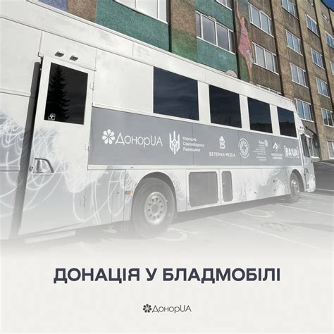 21 львів’янин здав кров у першому в Україні великому бладмобілі - ДонорUA
