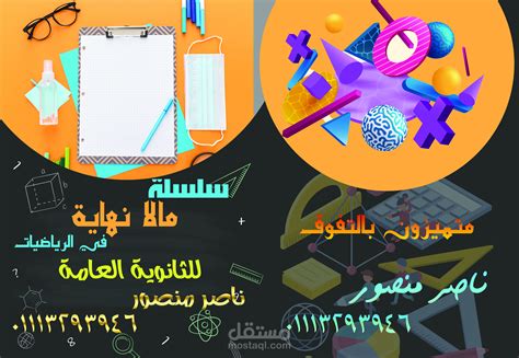 تصميم غلاف ملزمة رياضيات مستقل