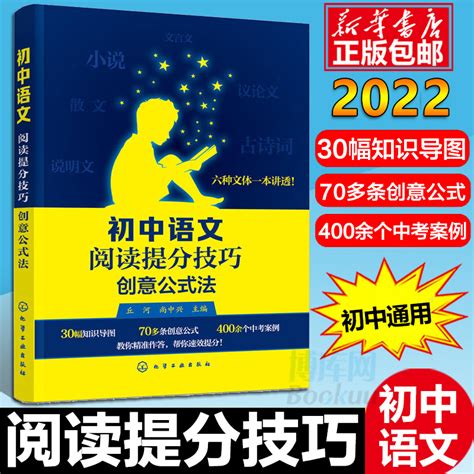 官方正版初中语文阅读提分技巧创意公式法初中中考语文阅读技巧书籍初中语文考试答题技巧议论文言文阅读理解提分宝典中学教辅 虎窝淘