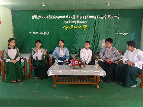 သန်လျင် အ.ထ.က (၃)၌ လူငယ်စကားဝိုင်း ကျင်းပ | Information and Public ...