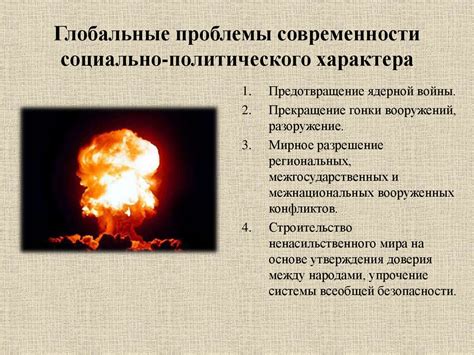 Проблема глобализации в международных отношениях - презентация онлайн