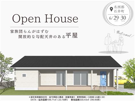 完成見学会開催 家族団らんがはずむ開放的な勾配天井のある平屋