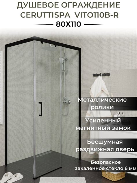 Ограждение VITO110B-R душевое Ceruttispa без поддона (80x110x195) оптом ...