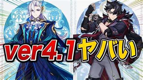 【原神】ver41実装の「ヌヴィレット」＆「リオセスリ」が発表！！いきなりヤバいキャラきたあああああ【げんしん】 原神動画まとめ