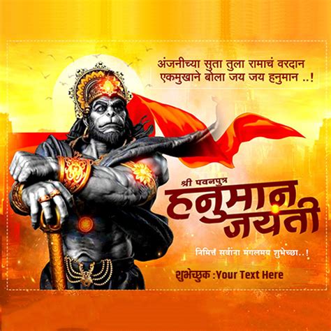 Hanuman Jayanti 2023 Wishes Greetings Images With Name In Hindi