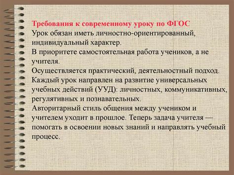 Структура урока в соответствии с ФГОС - презентация онлайн