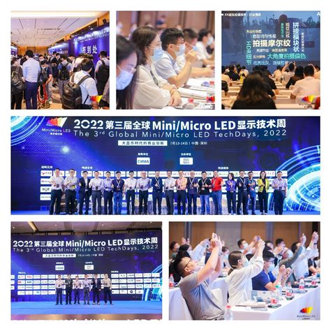 2022第三届全球minimicro Led显示技术周成功举办凤凰网