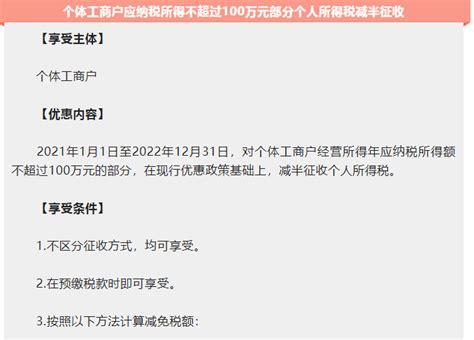 个体工商户：纾困解难的税费优惠政策请查收 知乎