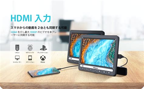 Amazon co jp NAVISKAUTO ヘッドレストモニター 2台セット HDMI入力 スマホ同期 バッテリー内蔵 dvdプレーヤー