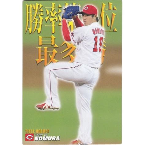 カルビー 2017プロ野球チップス第1弾 T 16 野村祐輔（広島） タイトルホルダーカード Pc2017t 16トレカショップ