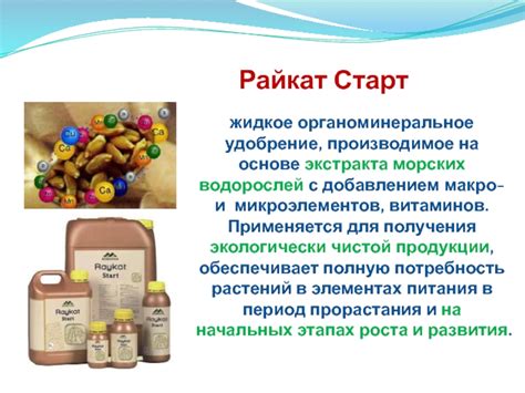 Препарат Райкат старт