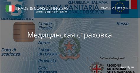 Медицинская страховка в Италии и её особенности