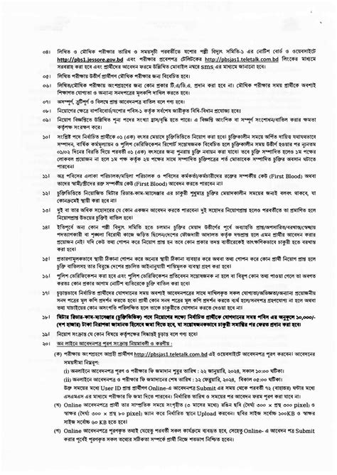 Bangladesh Palli Bidyut Samity Job Circular 2024 KFPlanet English