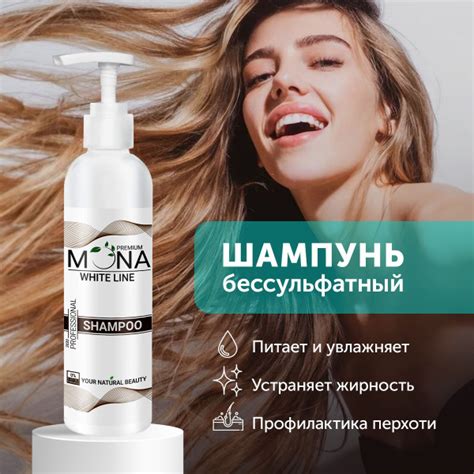 Шампунь глубокой очистки Мона Премиум. Натуральный бессульфатный ...