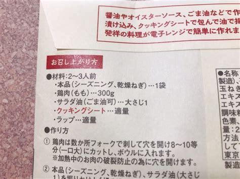 【作ってみた】カルディ天才でしょレンチンで簡単「紙包鶏（ペーパーチキンの素）」が感謝したくなるほど美味 へんなはなし